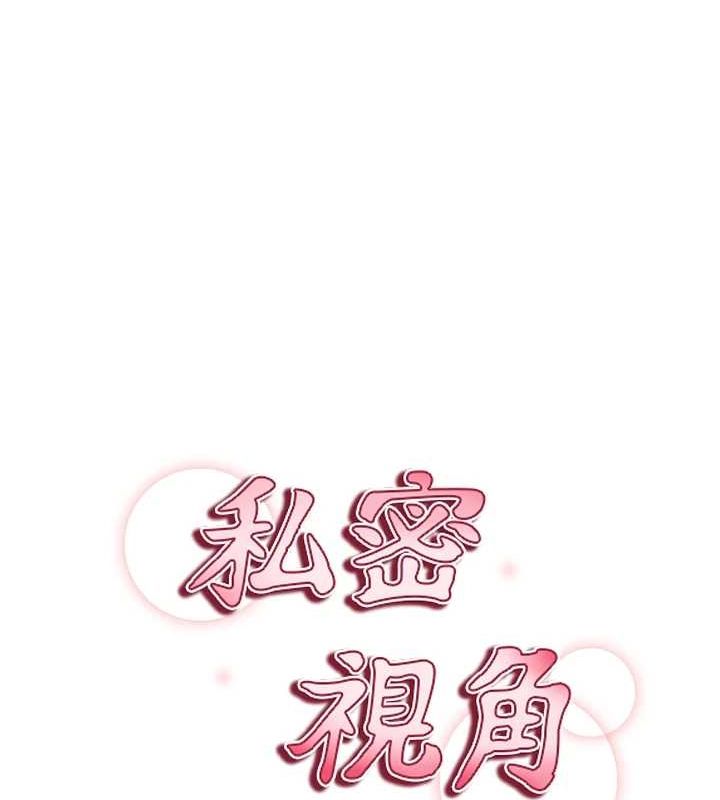 私密视角第18話-真正的做愛