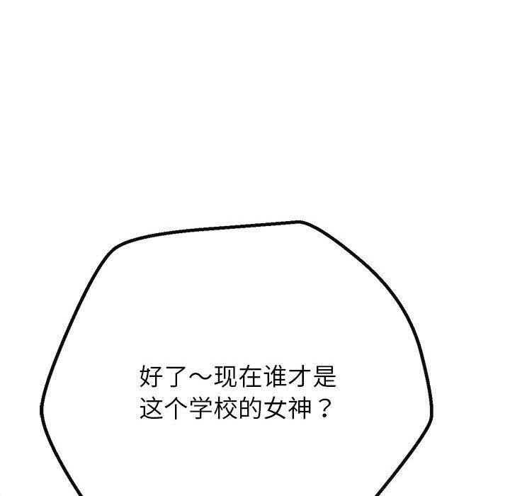 難纏小惡女第240話