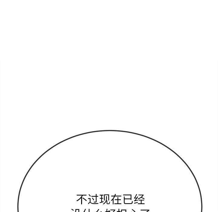難纏小惡女第240話