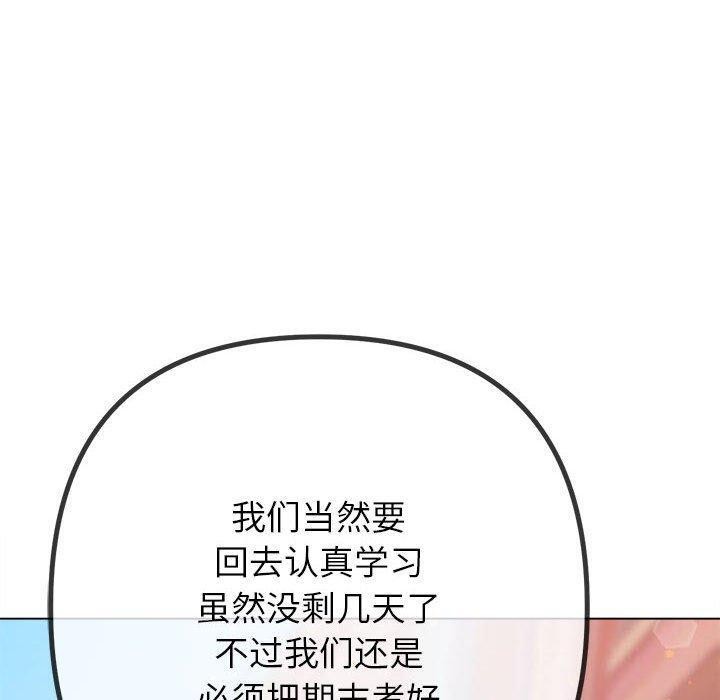 難纏小惡女第240話