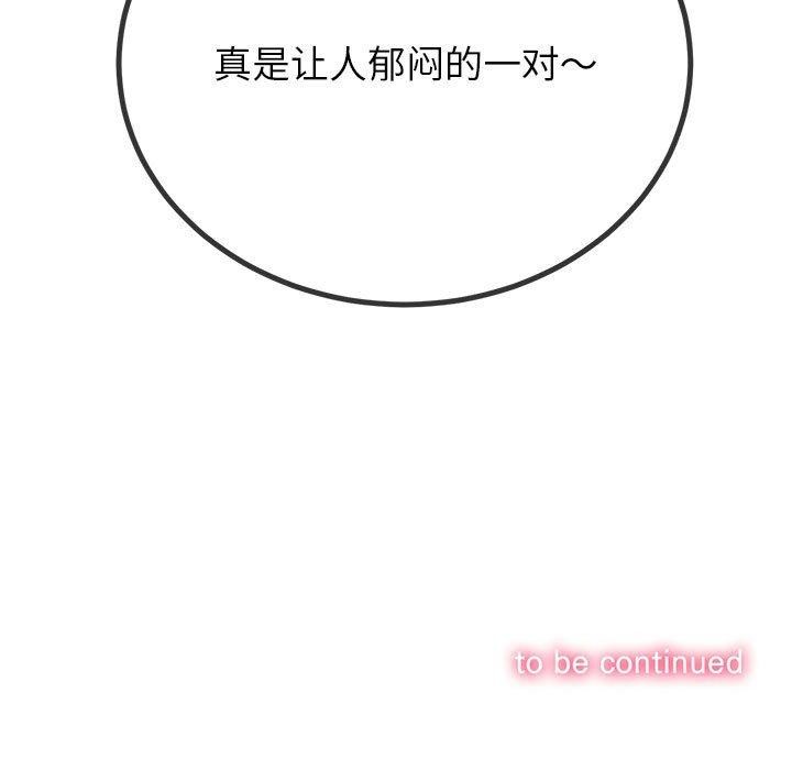 難纏小惡女第240話