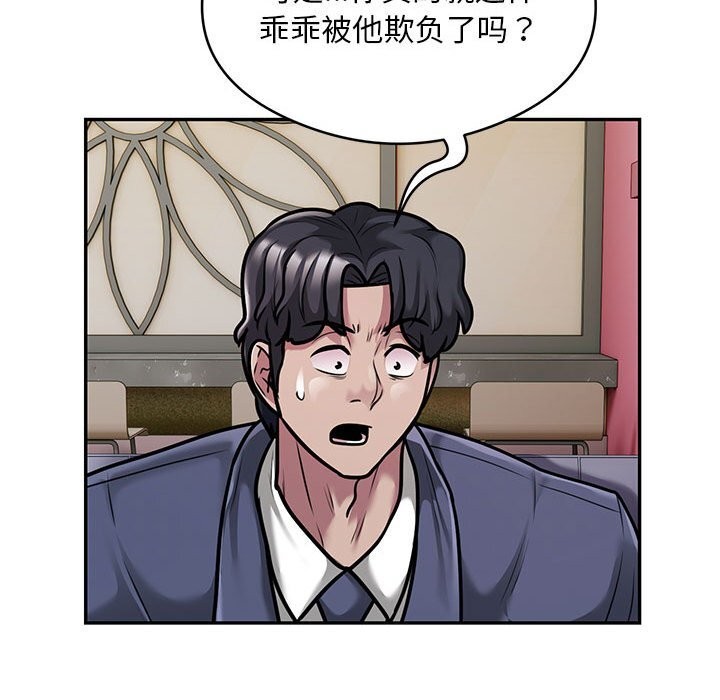 银行业务员的秘密第32話