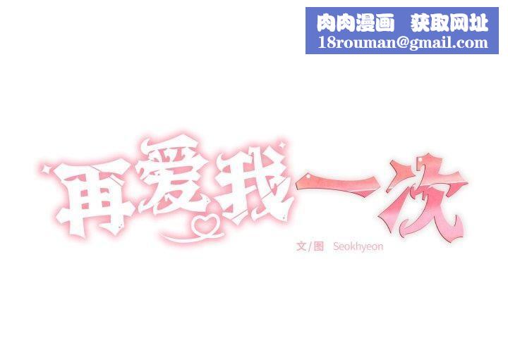 再愛我一次第5話