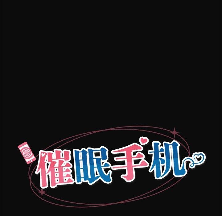 催眠手机第6話