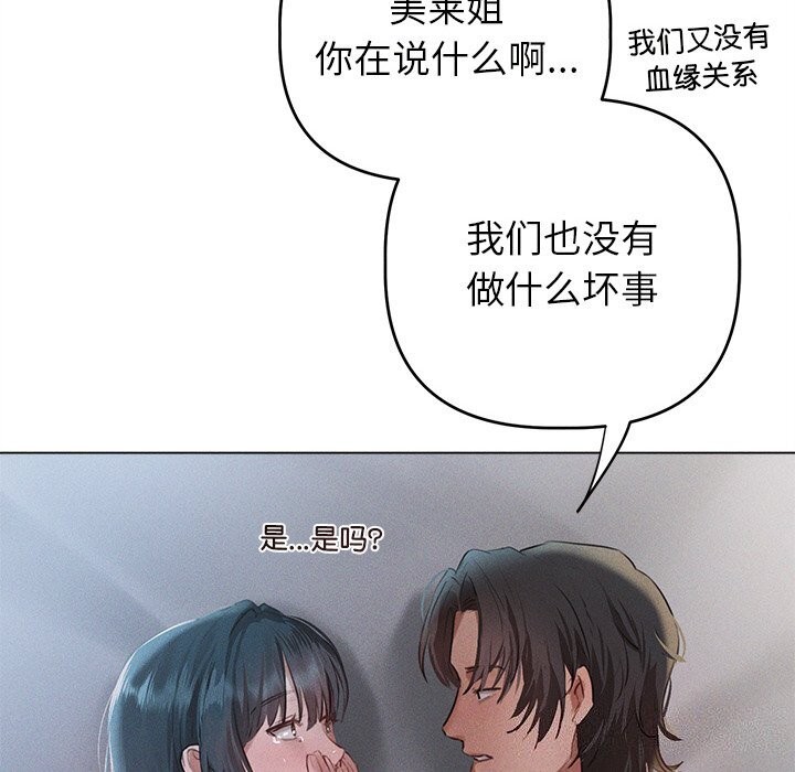 誘人心動的她第6話