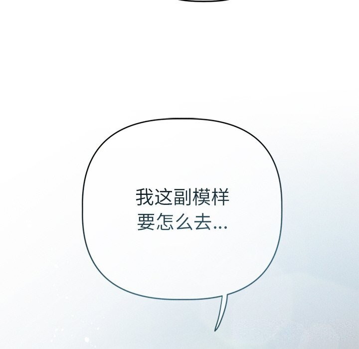 誘人心動的她第6話