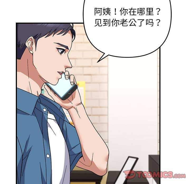 邻居跑路中第29話