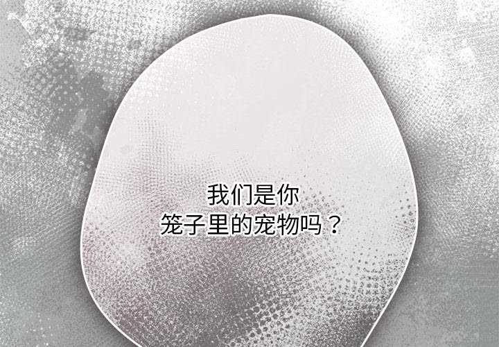 遊戲規則我來定第87話