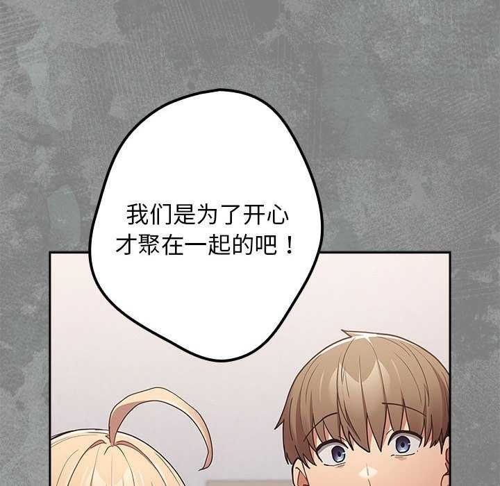 游戏规则我来定第87話