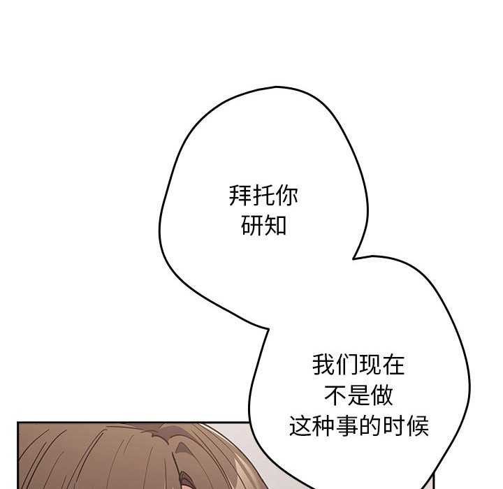 遊戲規則我來定第87話