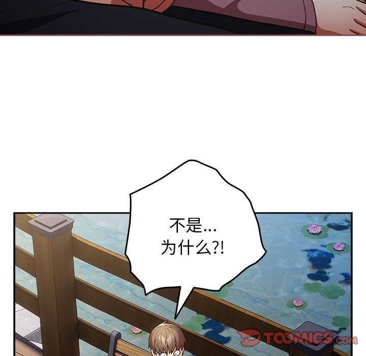 遊戲規則我來定第87話