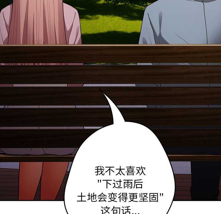 遊戲規則我來定第87話