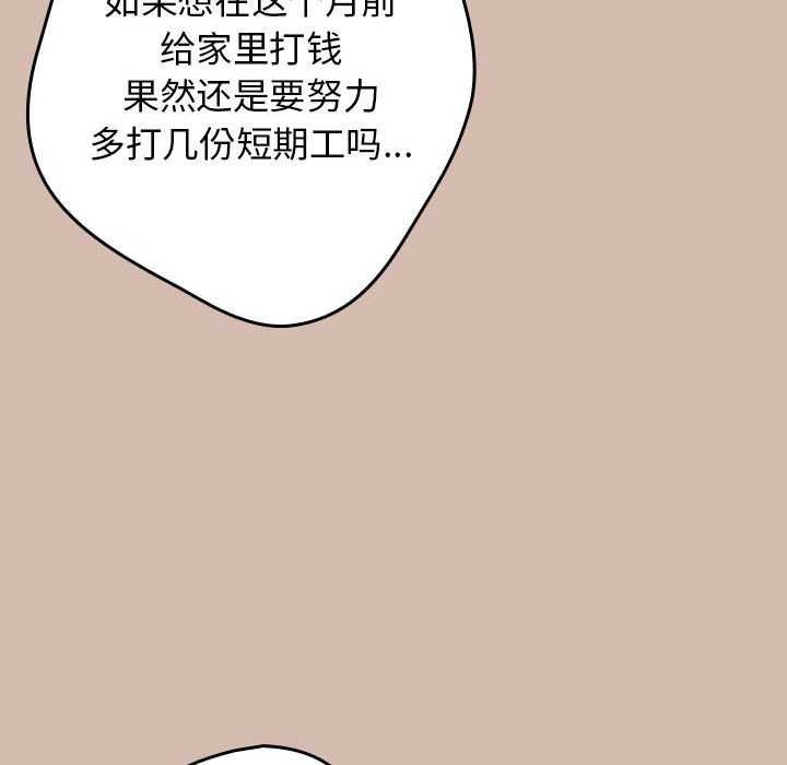 遊戲規則我來定第87話