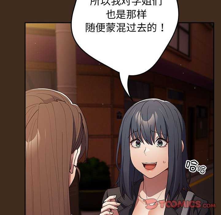 遊戲規則我來定第87話