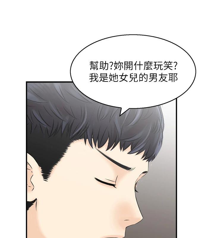 人妻控第36話-佔有阿姨的最後手段