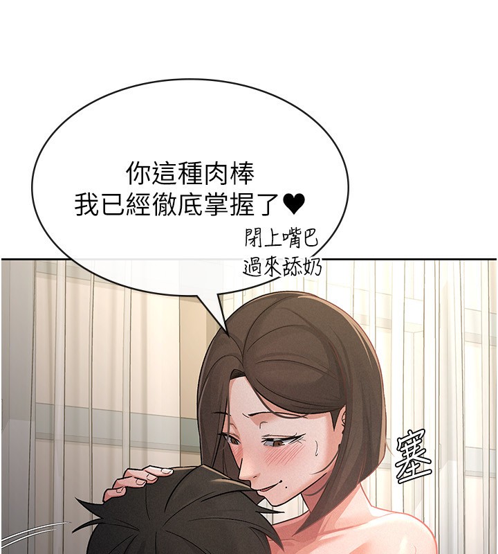 税金女友第26話-母豬的敗北宣言