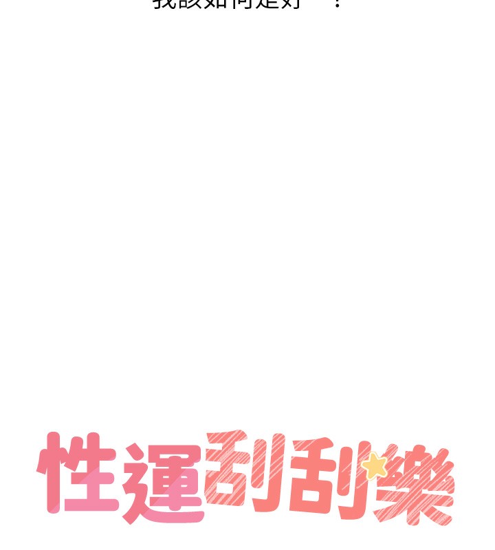 性運刮刮樂第46話-在婚紗照前偷情