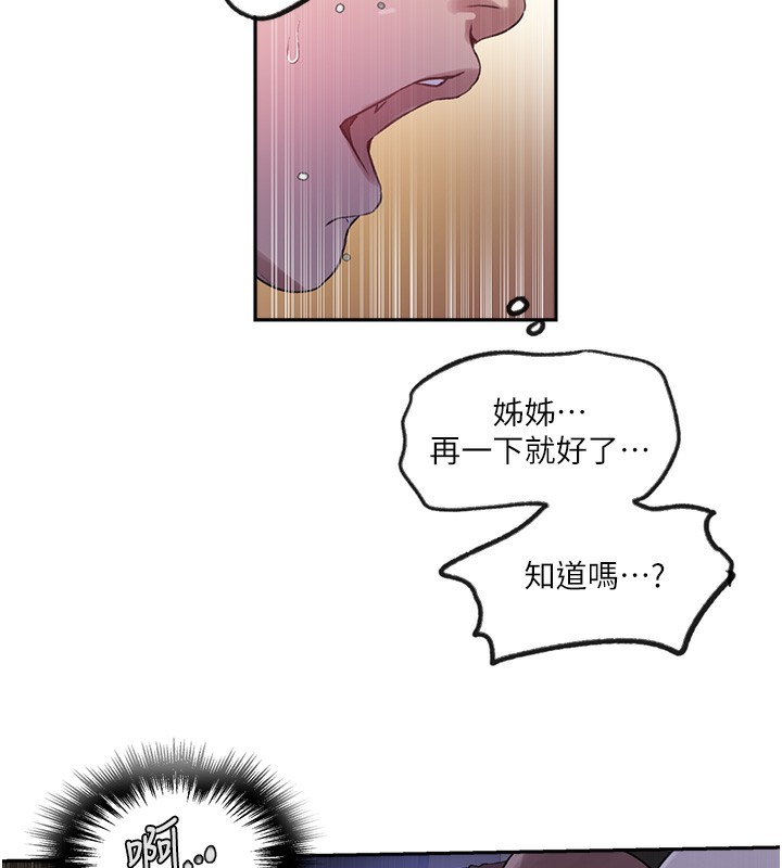 秘密教學第256話-我居然和兒子的朋友&hellip;