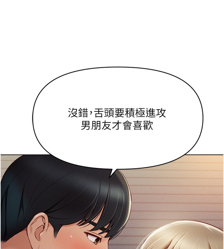 鲁蛇社畜的金手指第8話-第一次給我沒關係嗎?
