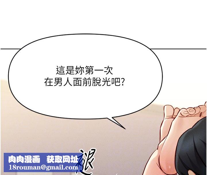 魯蛇社畜的金手指第8話-第一次給我沒關係嗎?