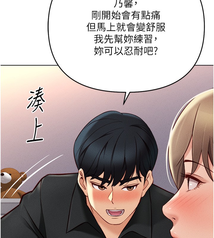 鲁蛇社畜的金手指第8話-第一次給我沒關係嗎?