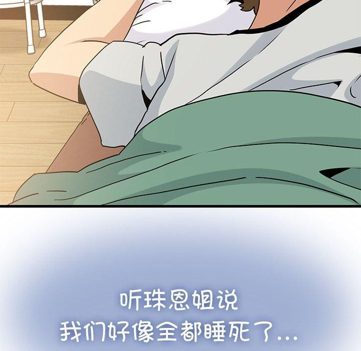 发小碰不得第55話