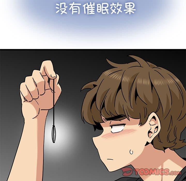 发小碰不得第55話