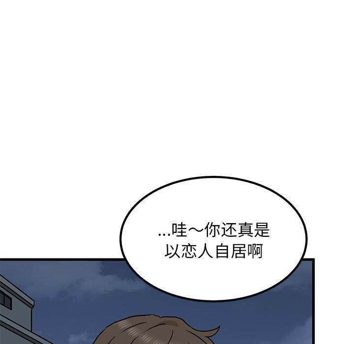 发小碰不得第55話