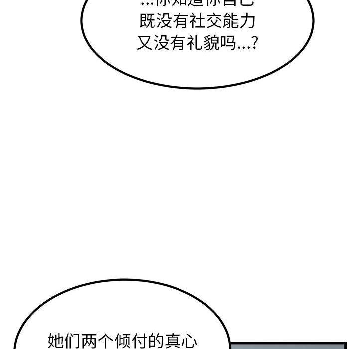 发小碰不得第55話