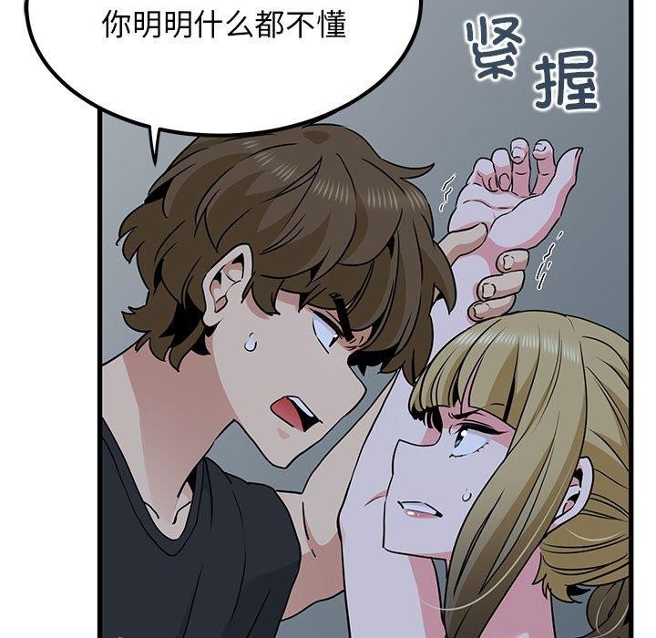 发小碰不得第55話