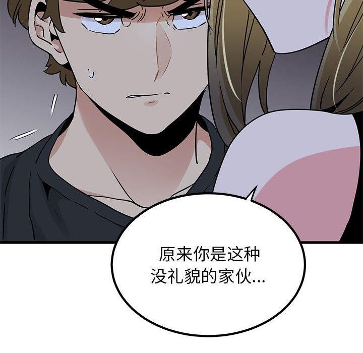 发小碰不得第55話