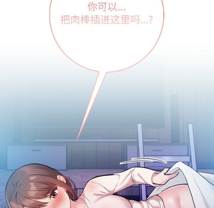 星爱别墅第18話