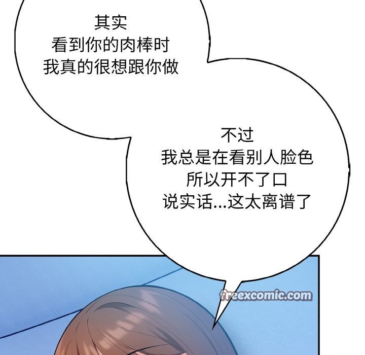 星爱别墅第18話