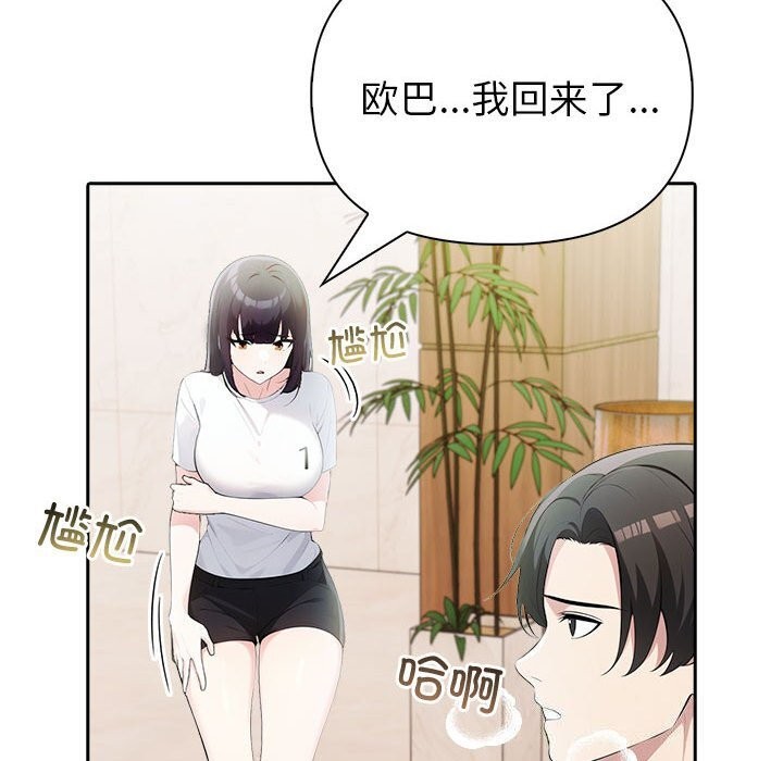 夫婦遊戲第14話