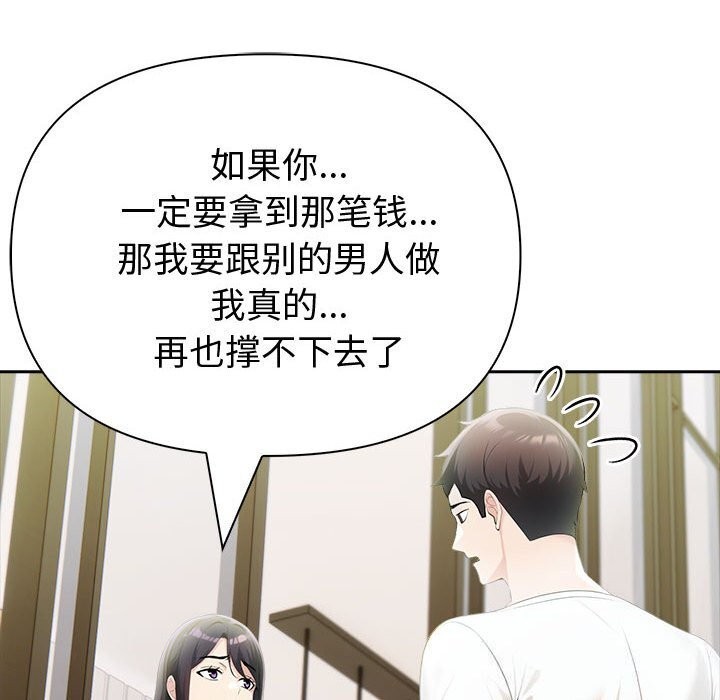 夫婦遊戲第14話