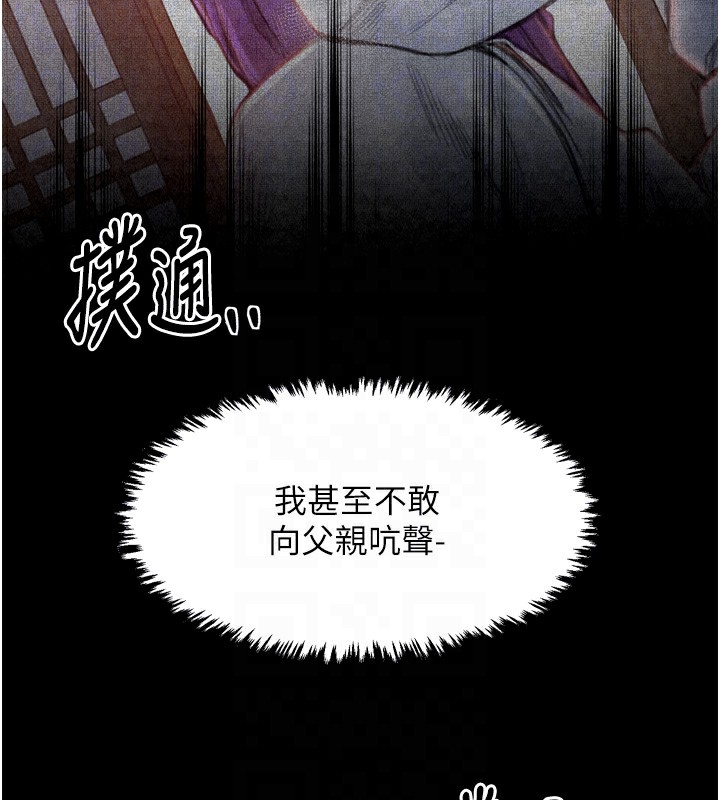 最強家丁第24話-我能依靠你嗎&hellip;?