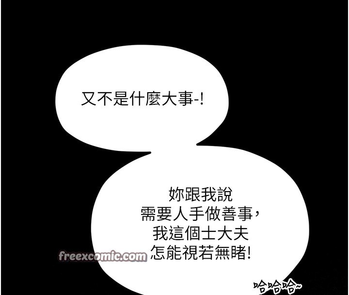 最强家丁第24話-我能依靠你嗎&hellip;?