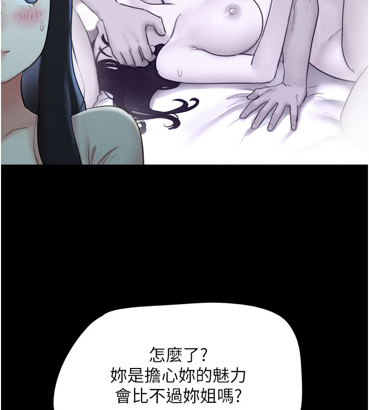 韶恩第36話-相似度驚人的姐妹