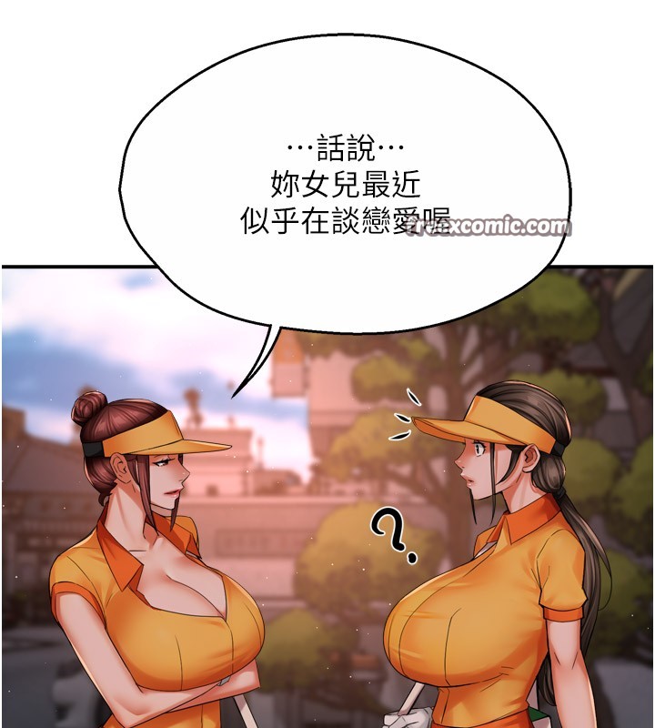 癢樂多阿姨第48話-妳的小男友快跟人跑了