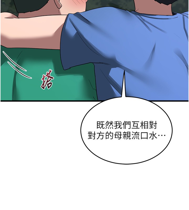 熟女交換計畫第3話-好兄弟共享計畫開始!