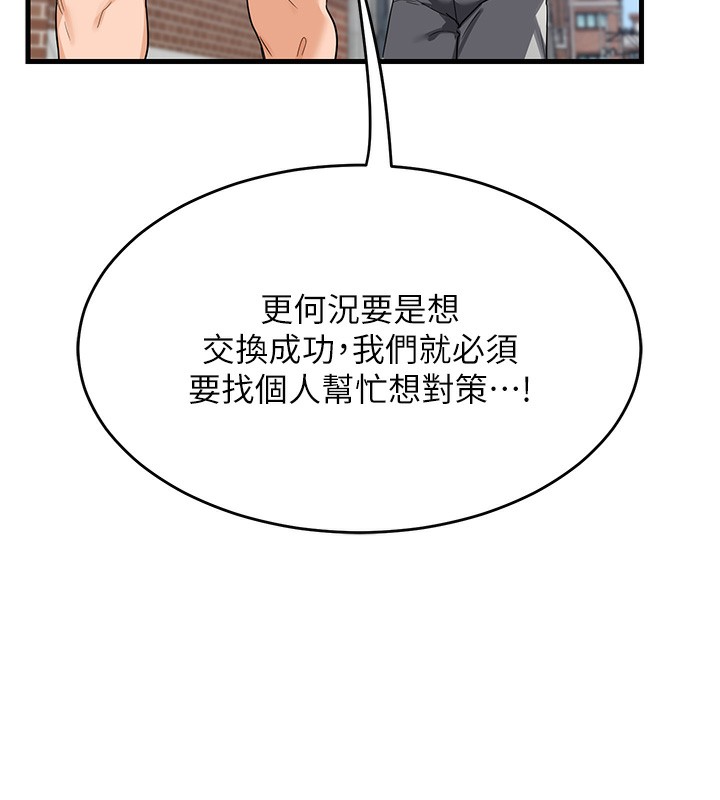 熟女交換計畫第3話-好兄弟共享計畫開始!