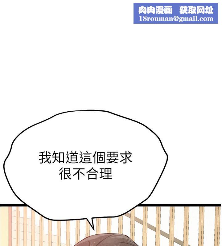 初次深交，請多指教第86話-妳是不是想吃很久了?