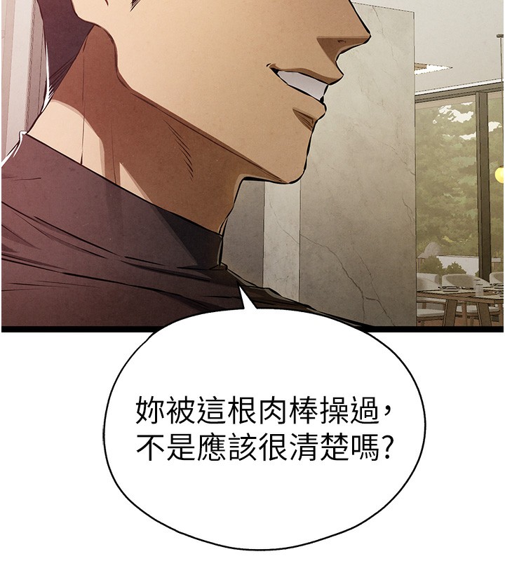 初次深交，請多指教第86話-妳是不是想吃很久了?