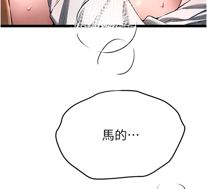 初次深交，請多指教第86話-妳是不是想吃很久了?