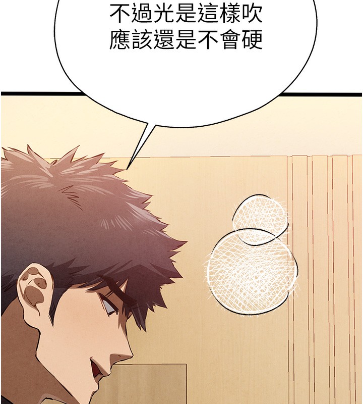 初次深交，請多指教第86話-妳是不是想吃很久了?