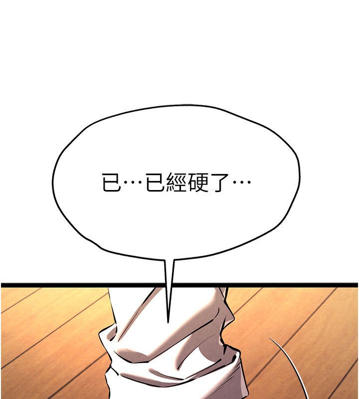 初次深交，请多指教第86話-妳是不是想吃很久了?