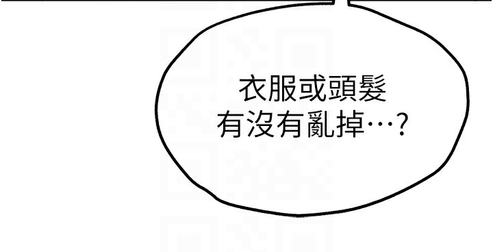 初次深交，请多指教第86話-妳是不是想吃很久了?