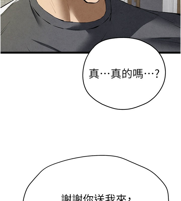 初次深交，请多指教第86話-妳是不是想吃很久了?