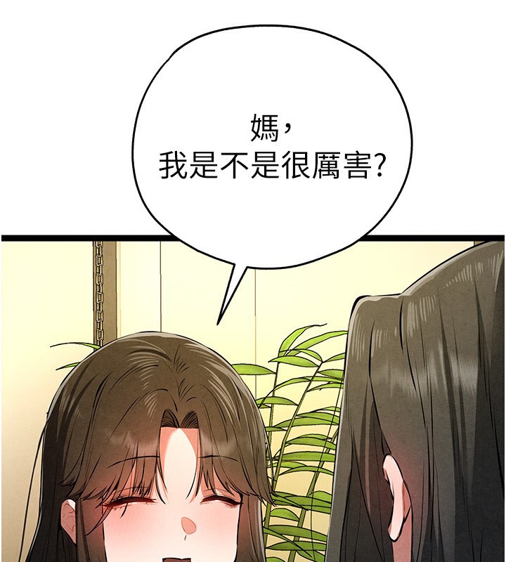 初次深交，請多指教第86話-妳是不是想吃很久了?