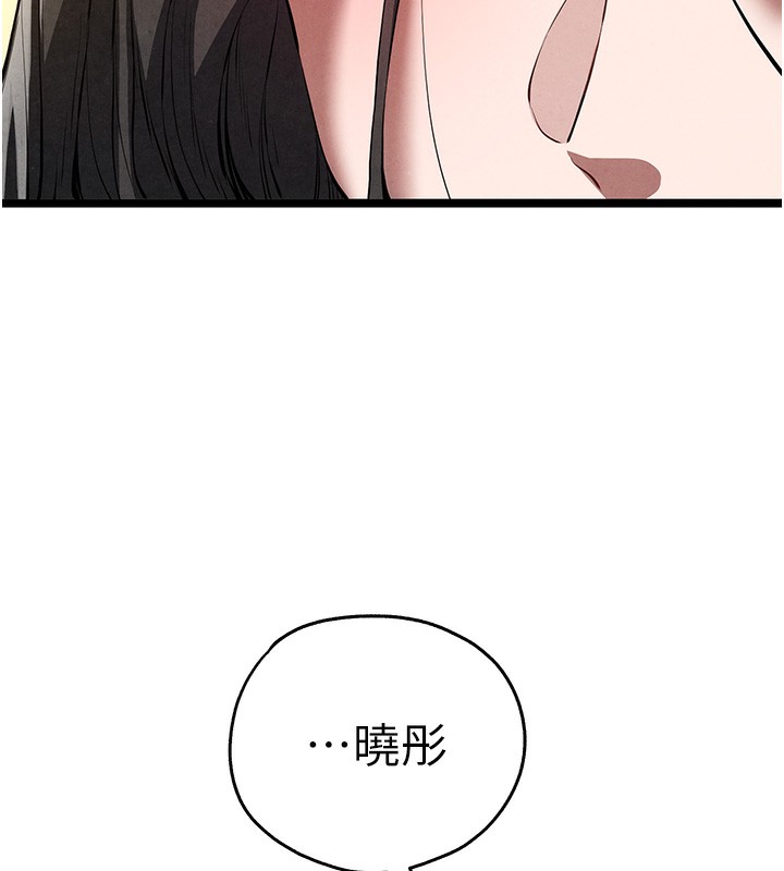 初次深交，請多指教第86話-妳是不是想吃很久了?